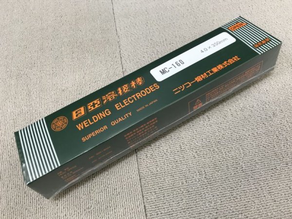 画像2: 硬化肉盛(被覆棒)高温衝撃摩耗用 MC-160 ニツコー熔材工業 (2)