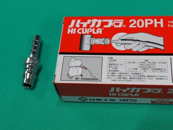 画像3: 空気用 汎用型 ハイカプラ 20PH 日東工器 (3)