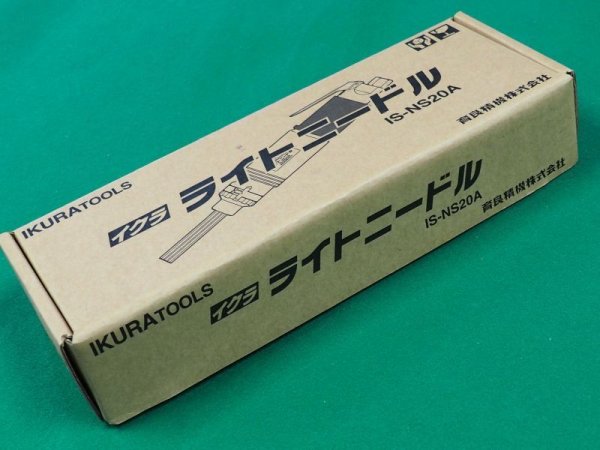 画像5: ライトニードル 空気式はくり工具 スタンダードタイプ ISK-NS20A 育良精機 (5)