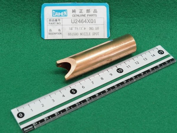 画像3: ダイヘン純正ミグボーイ用アークスポットノズル NO10 U2464X01（#36773） (3)