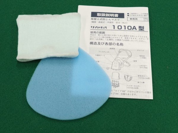画像4: 取替え式防じんマスク サカヰ式  1010A-RB-06 興研 (4)