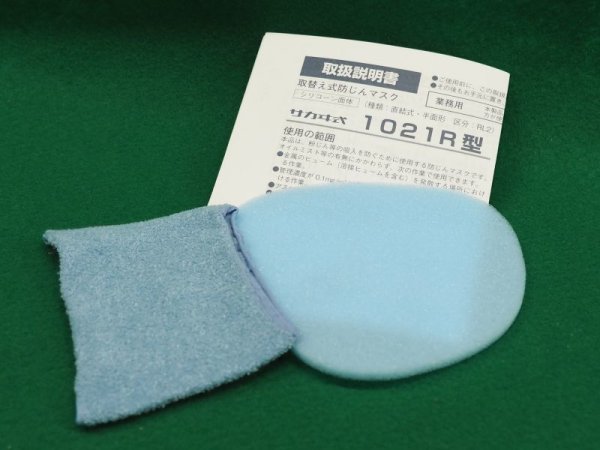 画像4: 取替え式防じんマスク サカヰ式  1021R-07 興研 (4)