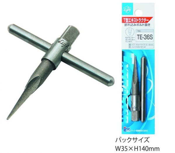 画像2: Ｔ型エキストラクター(折れ込みボルト抜き）TE-36S ライト精機 (2)