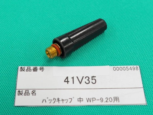 画像1: ウェルドクラフト バックキャップM 41V35 (トーチキャップM) (1)