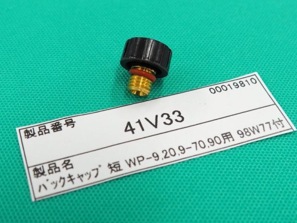 画像1: ウェルドクラフト バックキャップ S41V33 (トーチキャップS) (1)