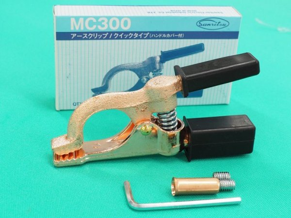 画像1: 溶接用アースクリップ　ハンドル黒カバー付 MC300 三立電器 (1)