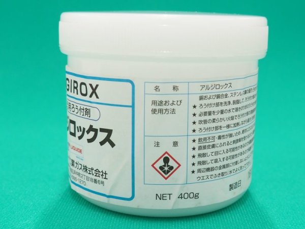 画像2: 溶接剤・ろう付剤(銀ろう付) アルジロックス 0.4kg瓶入り(ペースト)エスシーウエル (2)