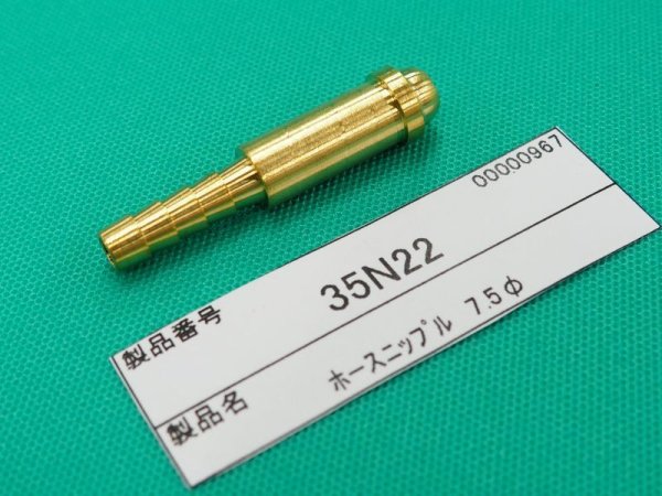 画像1: 新ダイワ工業専用TIG用ガス出口ジョィントセット組　7.5mmホース用 35N22(7.5mm) ホースニップル(#36537)+136Z08 5/8-18UNF六角ナット(#36682) (1)