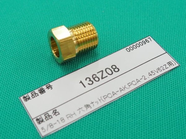 画像2: 新ダイワ TIG用ガス出口ジョイントセット 136Z08+35N22  六角ナット 5/8-18UNF・ホースニップル (2)