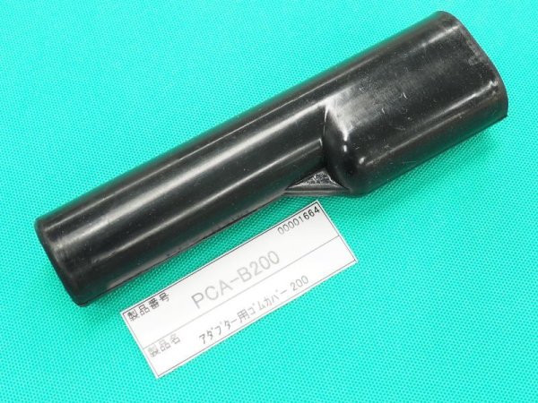 画像1: ウェルドクラフ ト延長用アダプター 絶縁ゴムカバー　PCA-B200 (1)