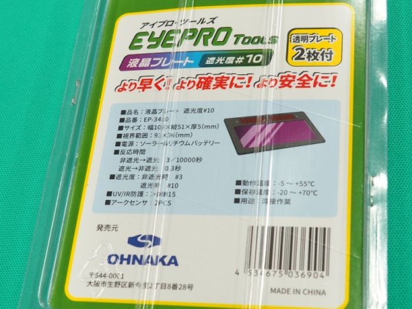 画像3: アイプロハード交換用液晶(透明プレート2枚付) EP-3410 大中産業  (3)