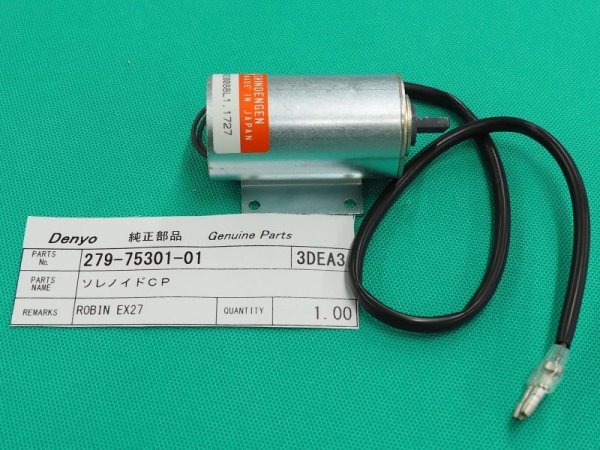 画像1: 【生産休止品につき入荷未定】デンヨーGAW150ES用スローダウンソレノイド 279-75301-01 (#32501) (1)