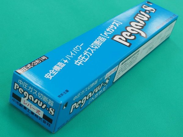 画像3: ペガサス中圧切断器 S型 レバー式 本体のみ(火口なし) (3)