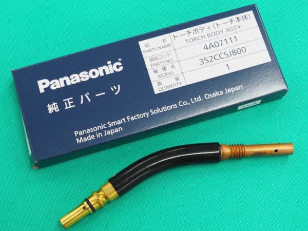 画像1: Panasonic 純正CO2/MAG用ロボット用トーチボディ 350A用 4A07111 (1)