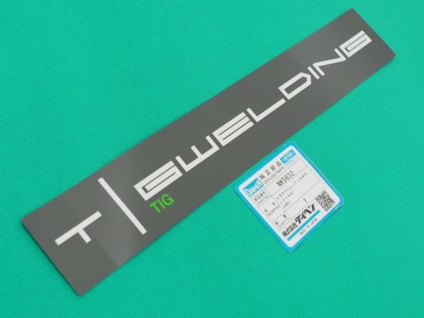 画像2: ダイヘン 標示板 AVP-300用4枚セット (2)