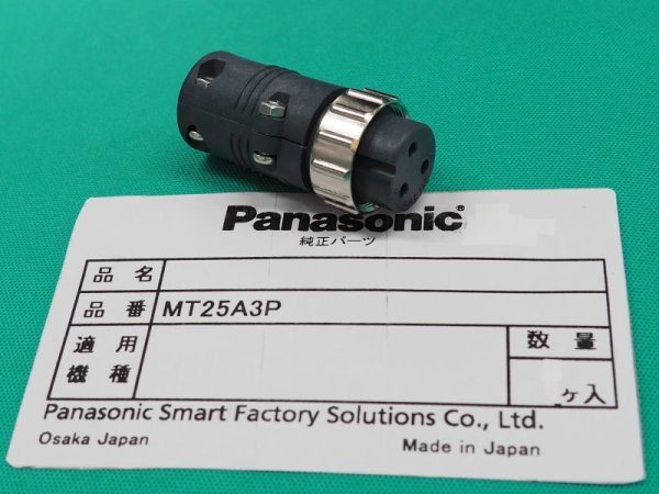 画像2: Panasonic 旧型炭酸調整器用3Pプラグ MT25A3P (2)