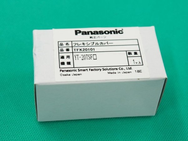 画像3: Panasonic 純正フレキシブルカバー200A用 TFK20101 (3)