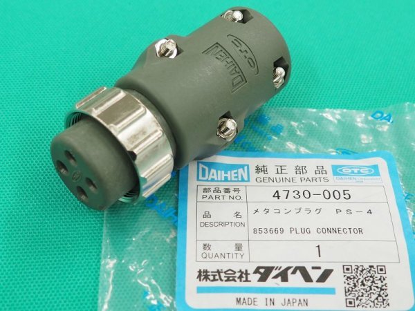 画像3: ダイヘン純正制御ケーブル接続4ピンプラグ 4730-005 (3)