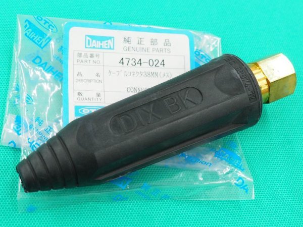 画像2: ダイヘン純正溶接機用大型コネクター DINSEメス 4734-024 (2)