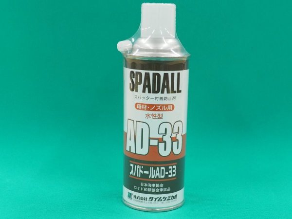 画像1: 水性スパッタ付着防止剤(ノズル・母材兼用) スパドールAD-33 スプレー缶420mL タイムケミカル (1)