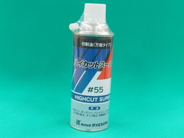 画像1: 微量噴射用切削油ハイカットスーパー #55 420ml タイムケミカル (1)