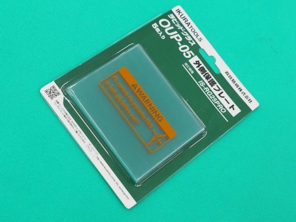 画像2: ラピットグラス自動遮光溶接面用 外側保護プレート 5枚入(OUP-12のみ3枚入) 育良精機 (2)