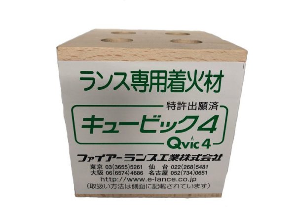 画像2: ランス専用着火剤 キュービック4 ファイアーランス工業 4個/箱 (2)