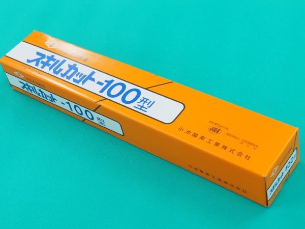 画像3: スキルカット100中圧切断器本体のみ 小池酸素　(＃30201) (3)