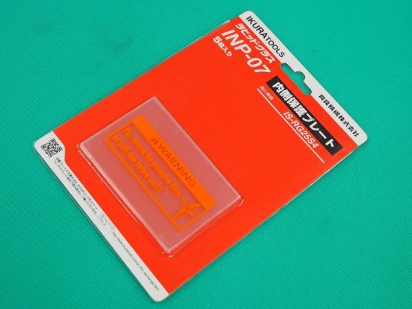 画像2: ラピットグラス自動遮光溶接面用 内側保護プレート 5枚入（INP-11のみ3枚入） 育良精機 (2)