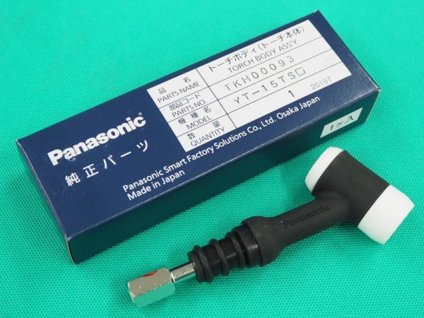 画像1: Panasonic 純正部品 150A用TIGトーチボディ TKH00093 (1)