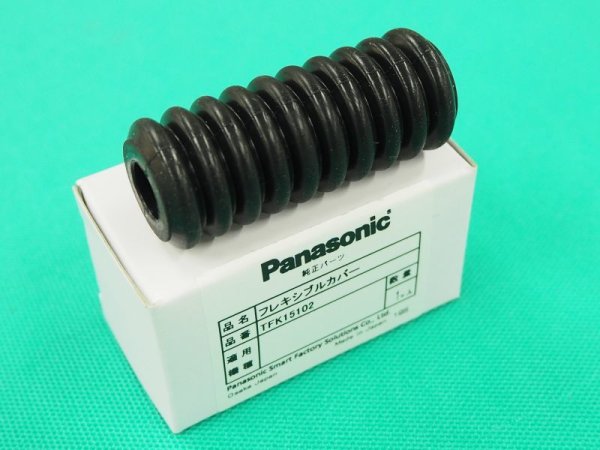 画像1: Panasonic 純正フレキシブルカバー150A用 TFK15102 (1)