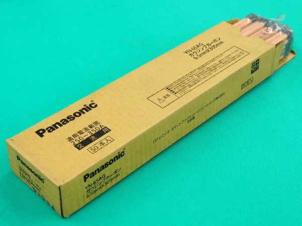 画像4: Panasonic 交流用ガウジングカーボン 4.0mm5.0mm6.5mm8.0mm (4)