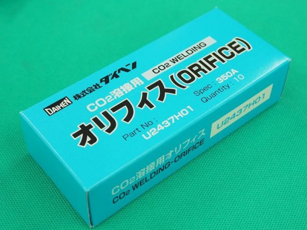 画像4: ダイヘン WTG-43用オリフィス U2437H01 (#38307) (4)