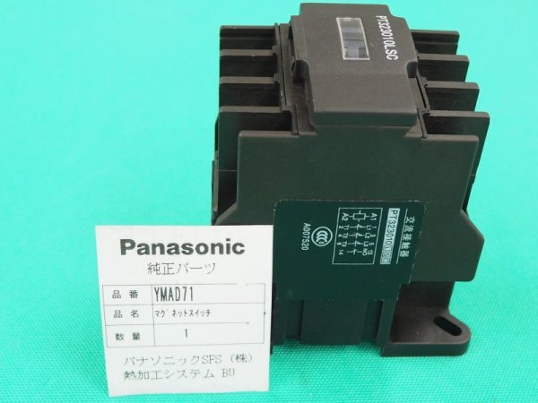 画像2: Panasonic半自動溶接機YD-160SL7、YD-190SL7用マグネットスイッチYMAD71(旧6型用取付板DFP00659供給終了) (2)