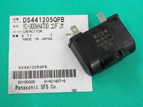 画像1: Panasonic 純正 YC-300WX4T00用コンデンサ DS441205QPB (1)