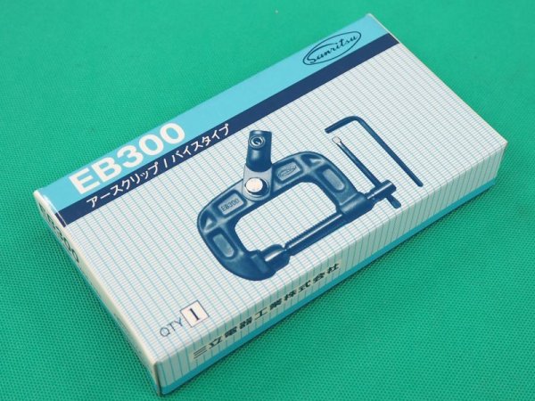 画像2: 溶接用アースクリップ 万力タイプ EB300 三立電器 (2)