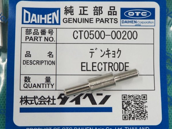画像1: ダイヘン(旧ダイデン) DPT-55L用 電極 1個　CT0500-00200 (1)