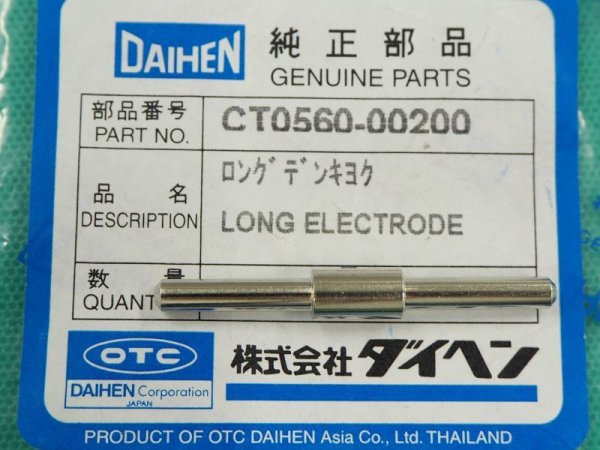 画像1: ダイヘン(旧ダイデン) DPT-55L用 ロング電極 1個　CT0560-00200 (1)
