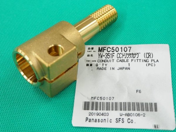 画像1: Panasonic YW351F送給装置用CC取付金具 MFC50107 (1)