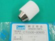 画像1: ダイヘン(旧ダイデン) DPT-55L用シールドカップ 1個　CT0500-00600 (#36229) (1)