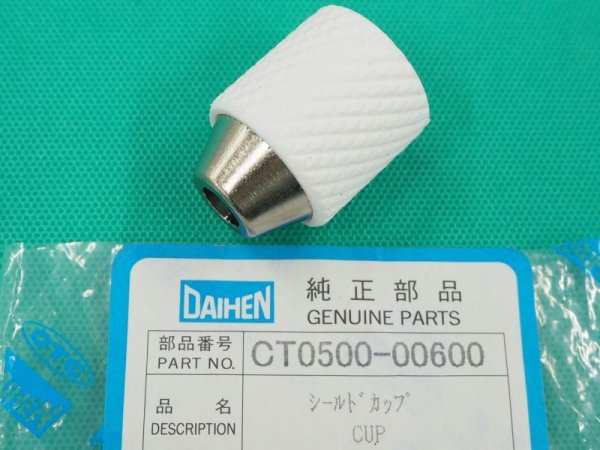 画像1: ダイヘン(旧ダイデン) DPT-55L用シールドカップ 1個　CT0500-00600 (#36229) (1)