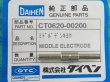 画像1: ダイヘン(旧ダイデン)DPT-62用 ミドル電極 1個　CT0620-00200 (1)