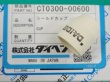 画像1: ダイヘン(旧ダイデン) DPT-31L用シールドカップ 1個　CT0300-00600  (#35990) (1)