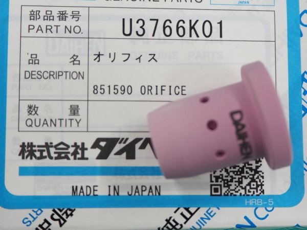 画像2: ダイヘン純正 オリフィス(旧称バッフル)U3766K01 (2)