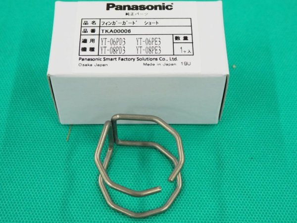 画像1: Panasonic エアープラズマ用純正 フィンガーガード TKA00006 40〜80A用 (1)