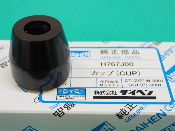 画像1: ダイヘン D-8000 80A用プラズマ絶縁カップ１個単位　H767J00  (1)