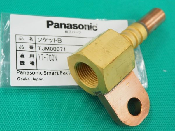 画像1: PanasonicYT700N ガウジングトーチ用部品 ソケットB TJM00071(YT7023) (1)