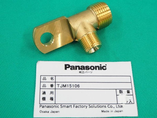 画像1: Panasonic 純正 水冷トーチ用 ケーブル金具 TJM15106 (1)