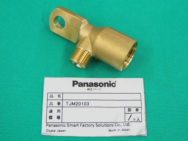 画像1: Panasonic 純正 200Aケーブル金具のみ(ガスホース組なし) TJM20103 (1)