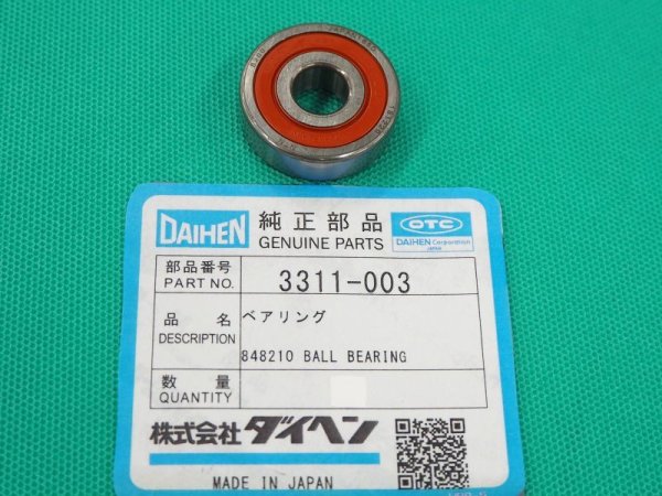 画像1: ダイヘン 加圧ロール ベアリング 3311-003 (1)